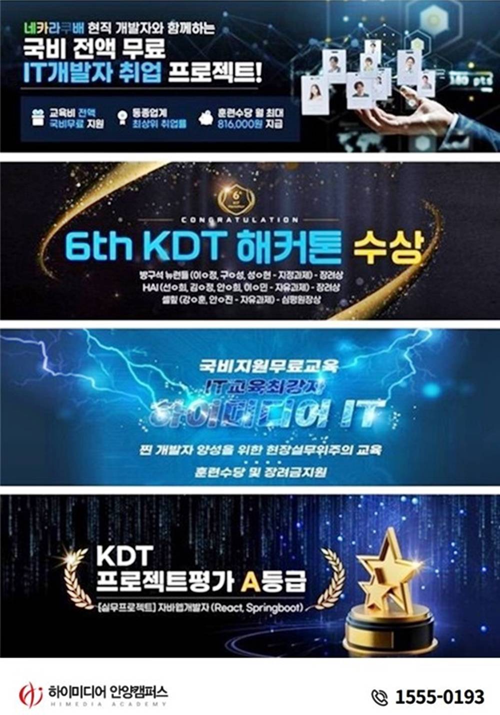 ✅ AI 웹개발자 국비지원 - 하이미디어아카데미 안양점