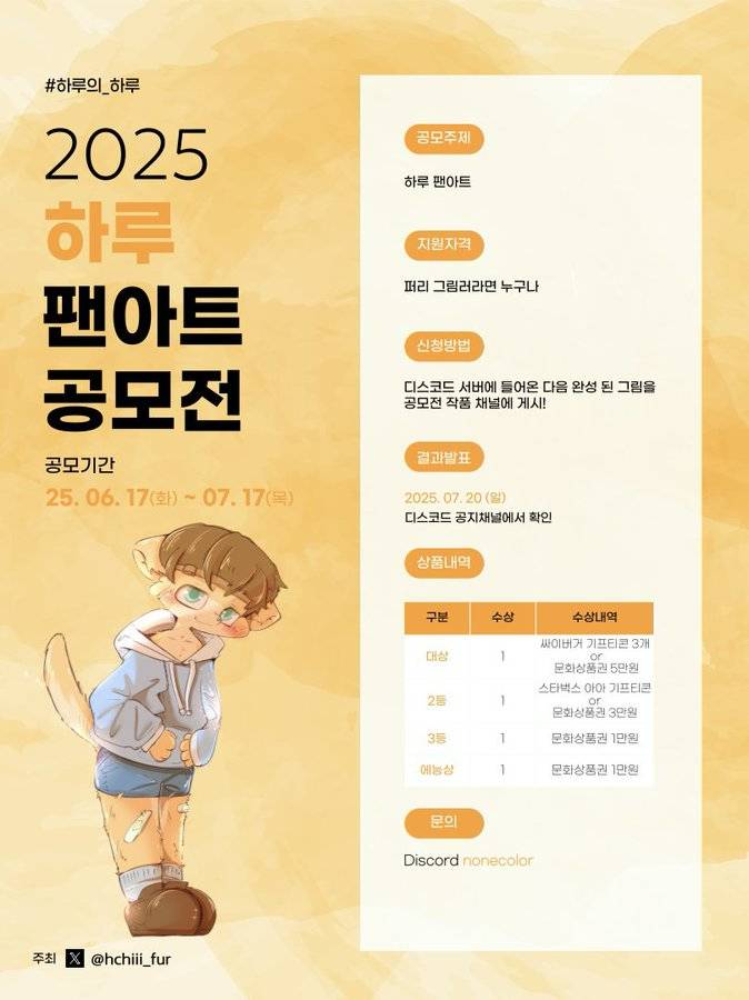 2025 하루 팬아트 공모전