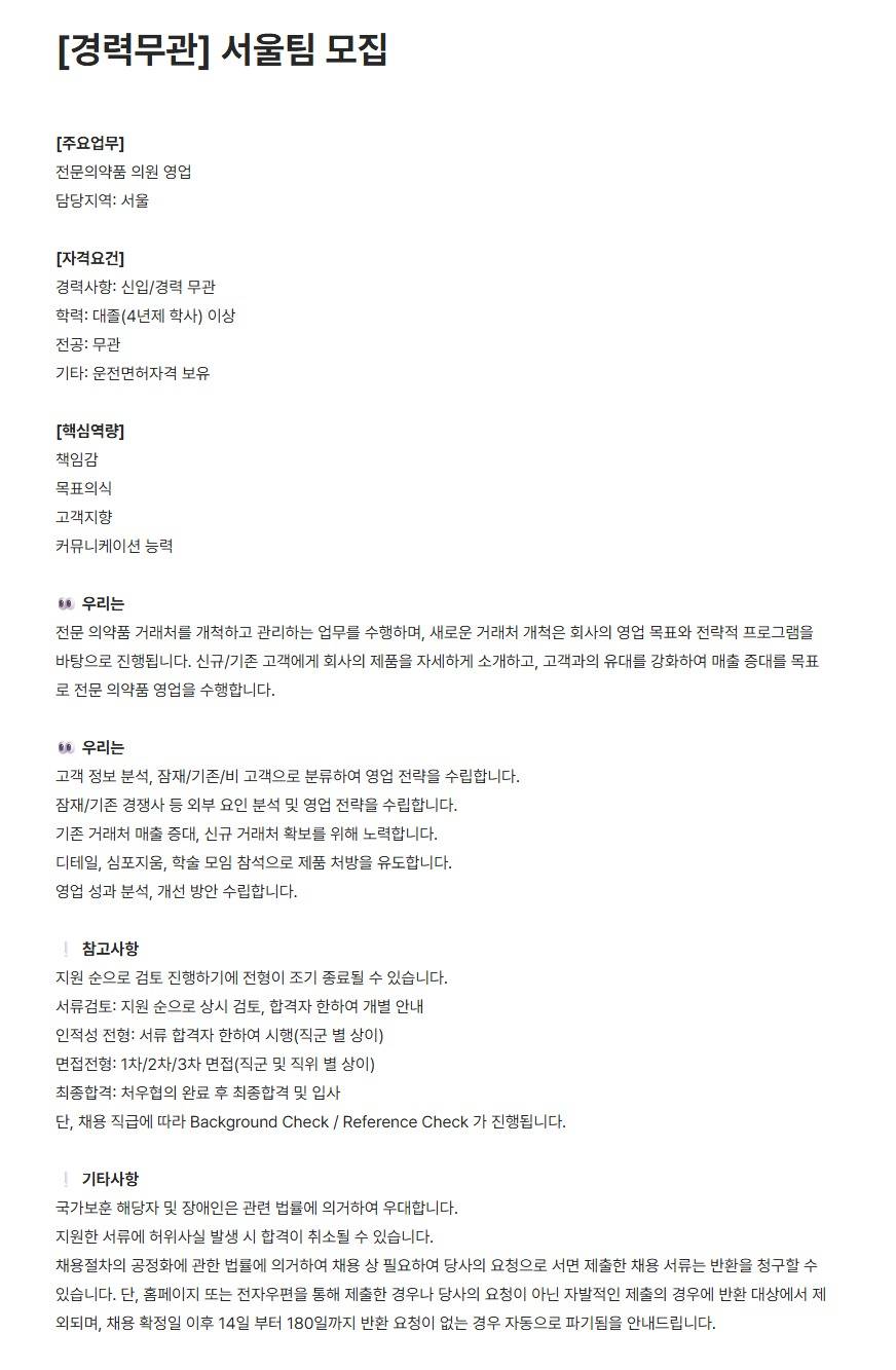 [유영제약] 서울팀 모집