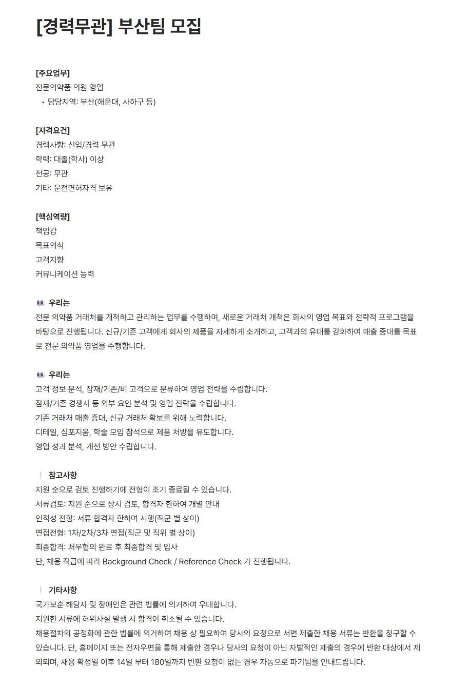 [유영제약] 부산팀 모집
