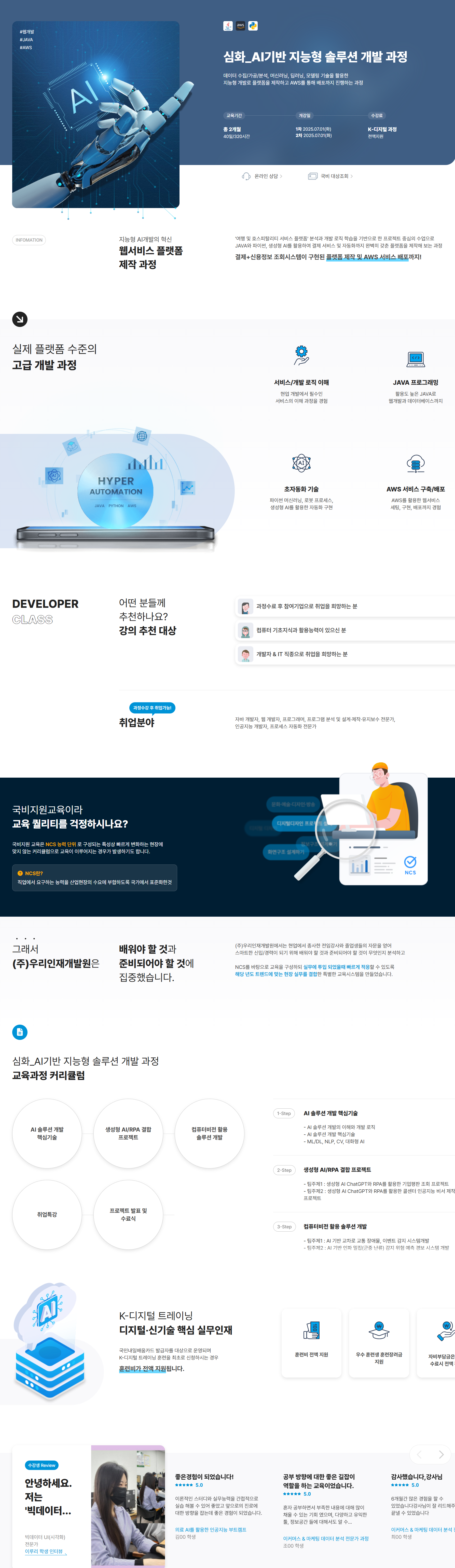 [우리컴퓨터아카데미] 심화_AI기반 지능형 솔루션 개발 과정