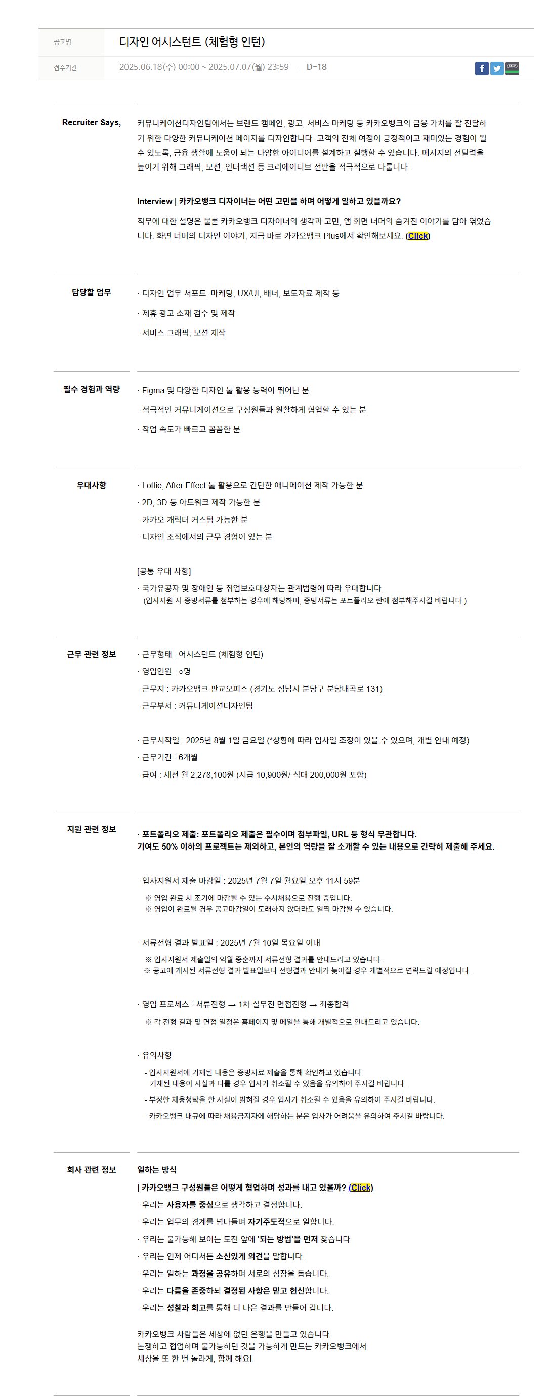 [카카오뱅크] 디자인 어시스턴트 (체험형 인턴)