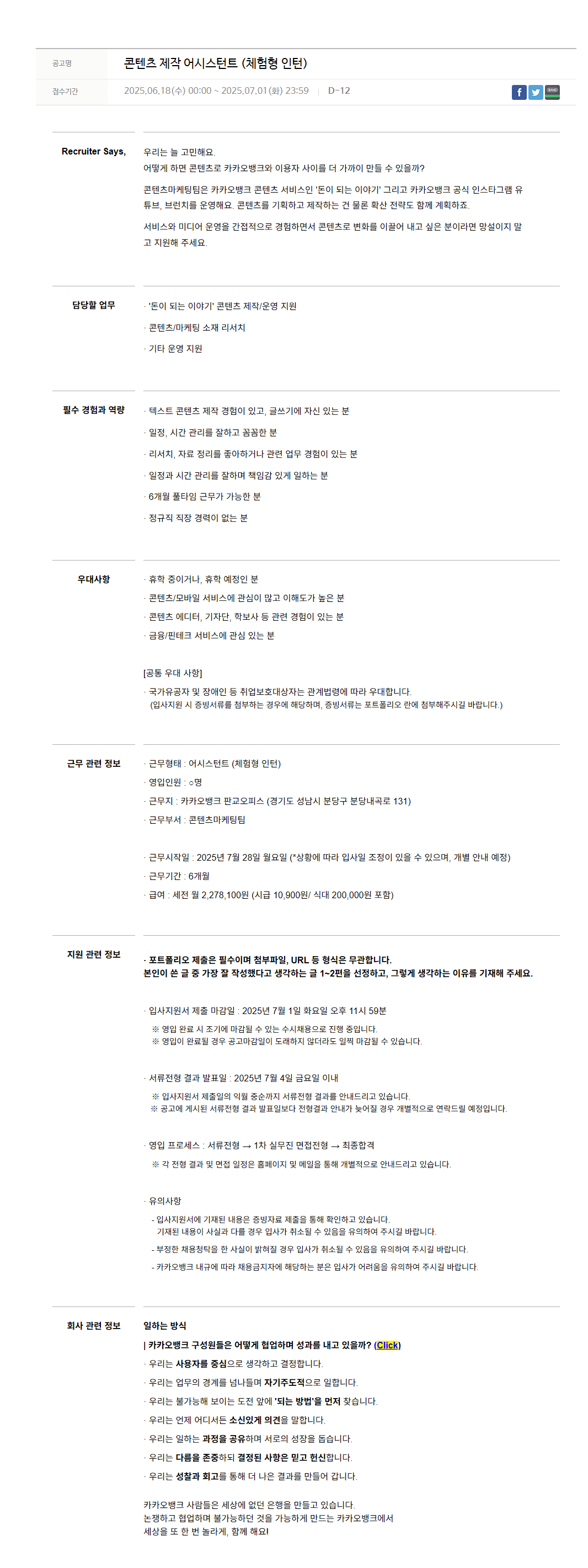 [카카오뱅크] 콘텐츠 제작 어시스턴트 (체험형 인턴)