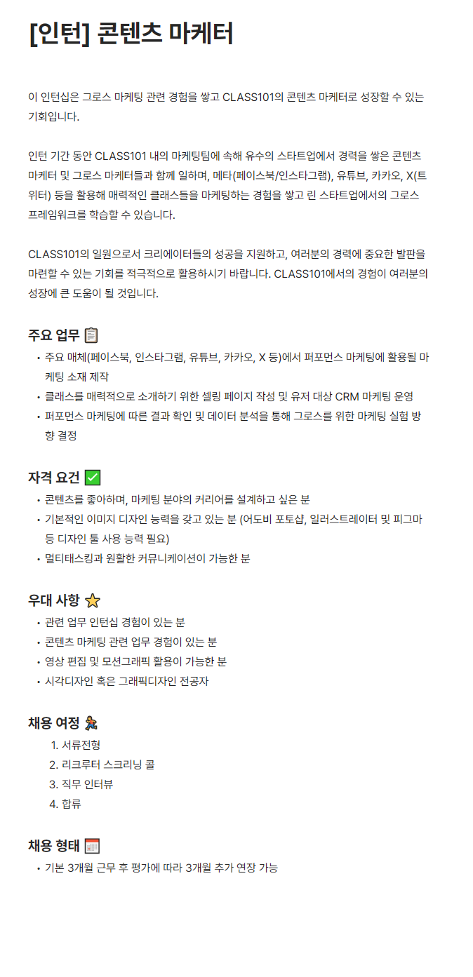 [클래스101] 콘텐츠 마케터 인턴