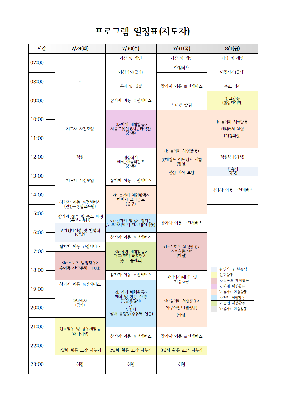 2025년 강북구청소년국제교류캠프(중국) 보조지도자 모집