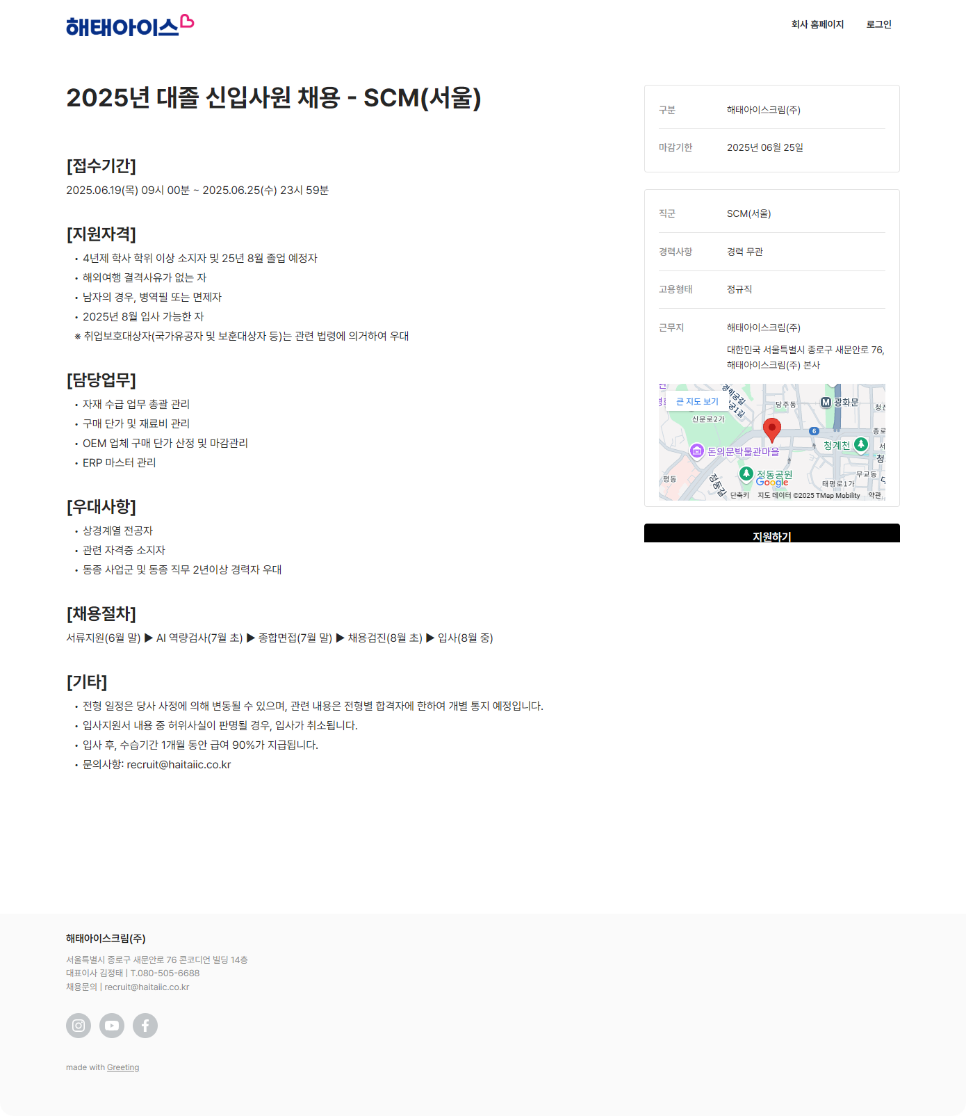 [해태아이스크림] 2025년 대졸 신입/경력 채용