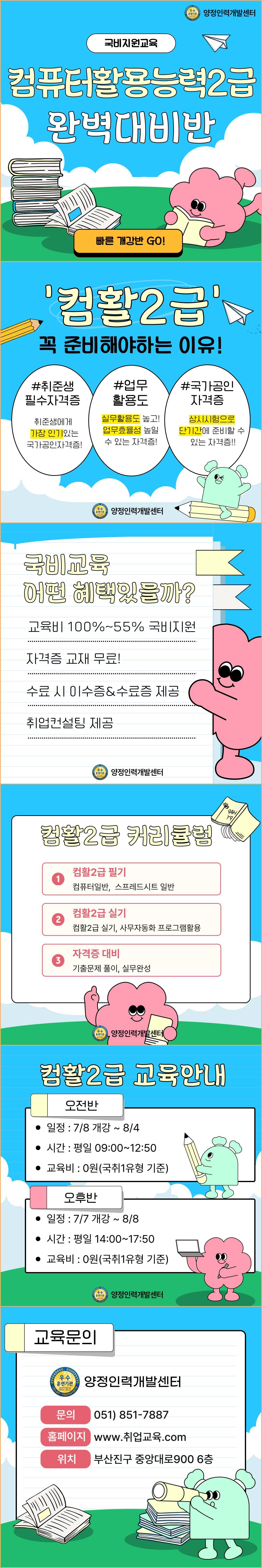 국비지원 받고 컴활2급 자격증 취득하자!!! (20일 완성반)