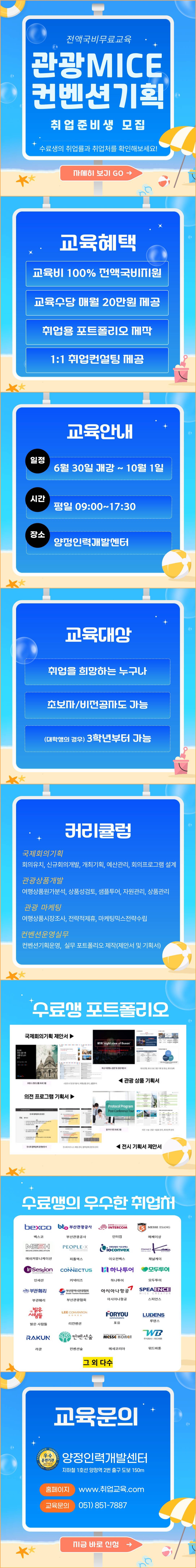 [전액국비] 관광마케팅 MICE컨벤션 취업과정(취업용 포트폴리오+실무스펙)