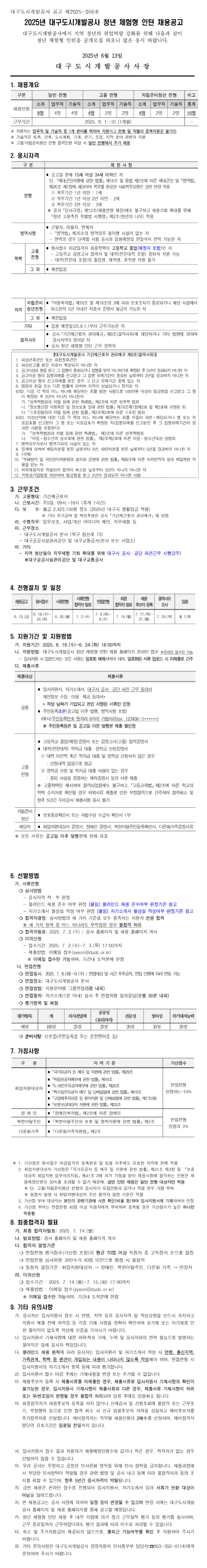 [대구도시개발공사] 2025년 청년 체험형 인턴 채용