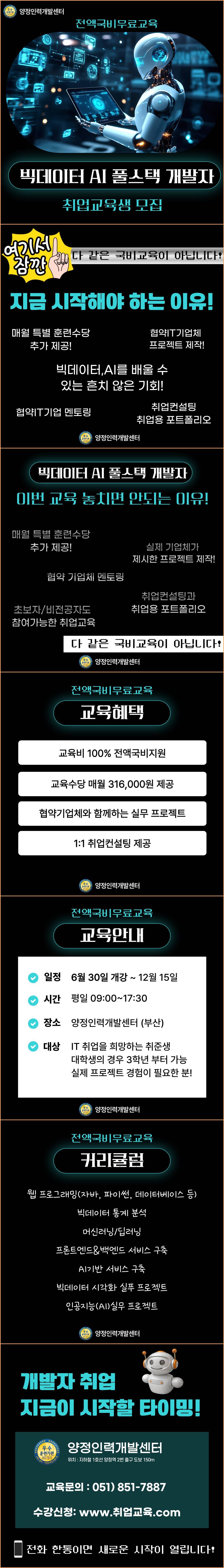 IT기업체와 함께하는 빅데이터 AI 풀스택 개발자 취업준비반