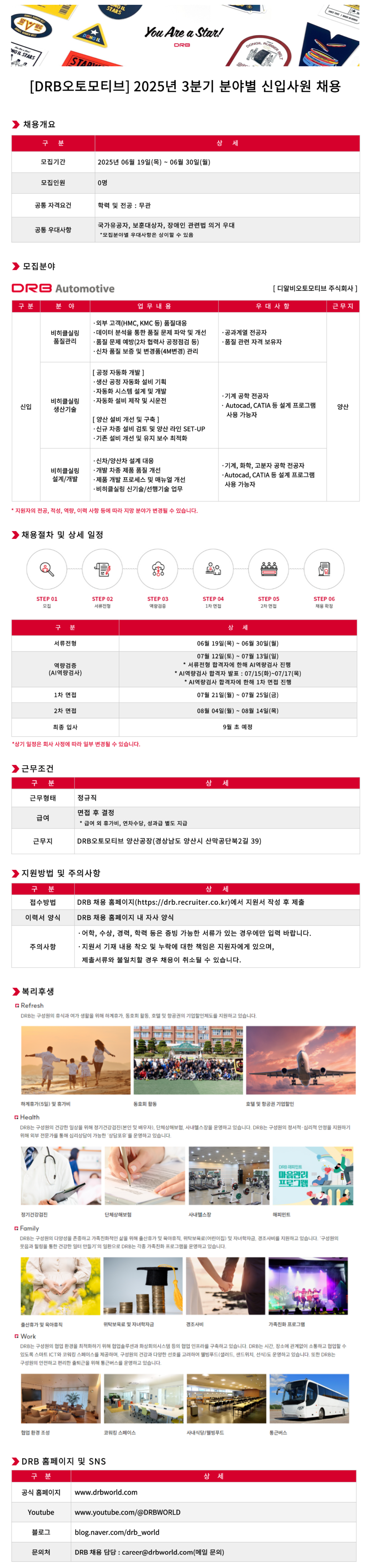 [DRB오토모티브] 2025년 3분기 신입사원 채용