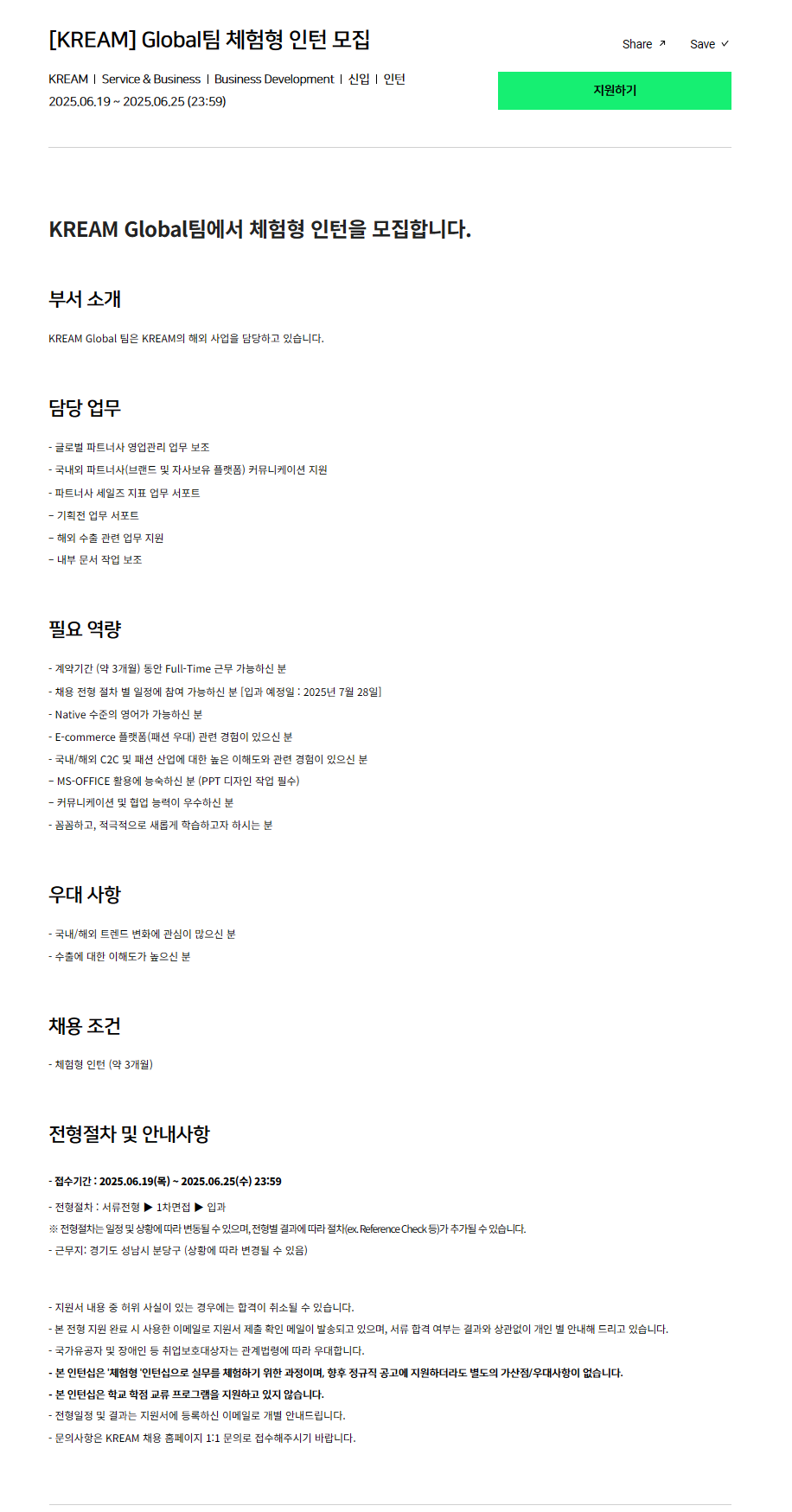 [KREAM] Global팀 체험형 인턴 모집