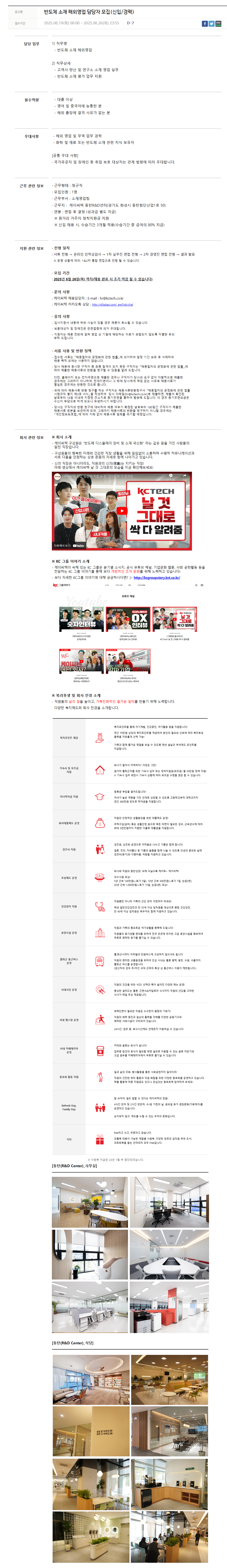 [케이씨텍] 반도체 소재 해외영업 담당자 모집(신입/경력)