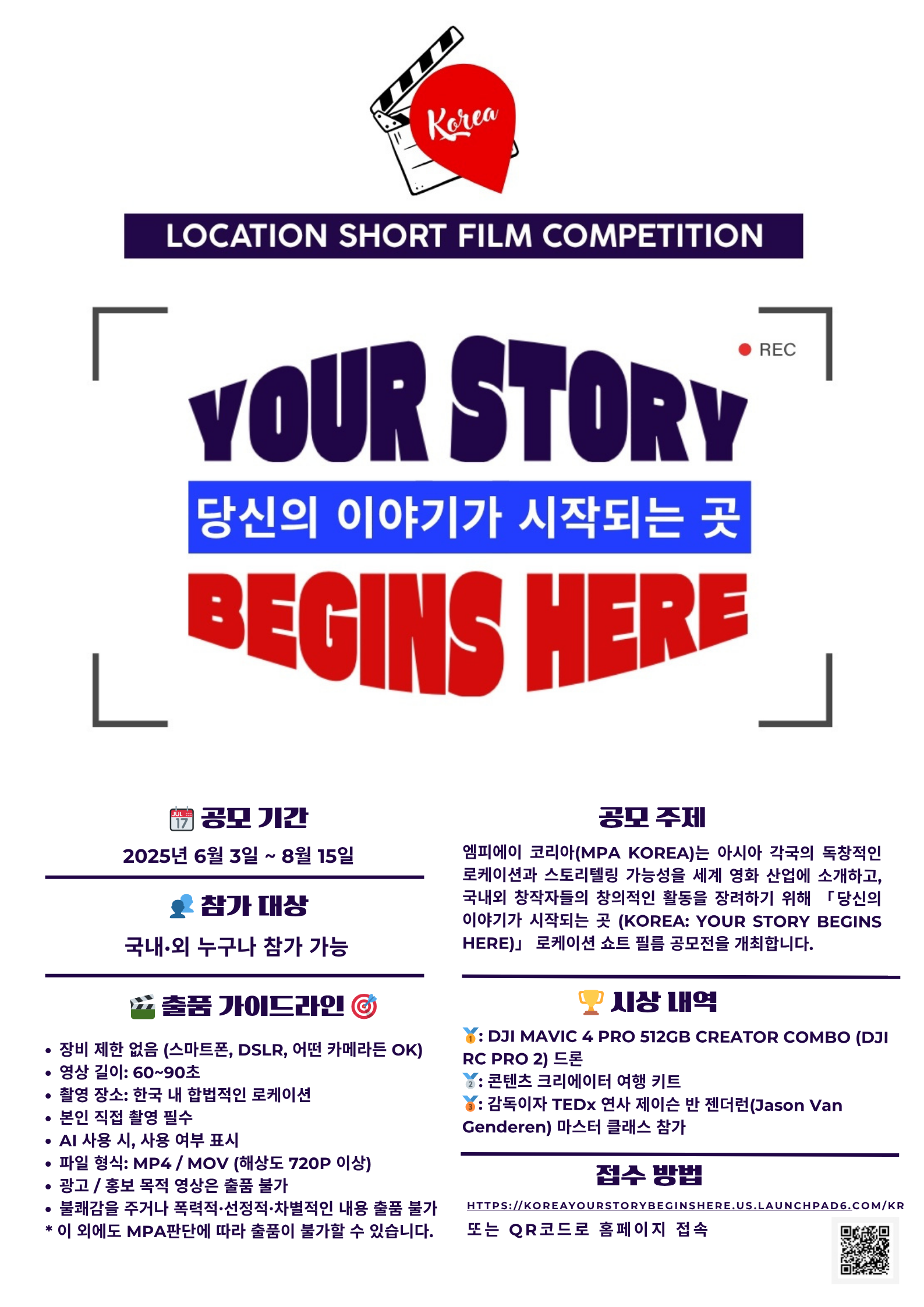 ‘당신의 이야기가 시작되는 곳(Korea: Your Story Begins Here)’ 로케이션 쇼트 필름 공모전