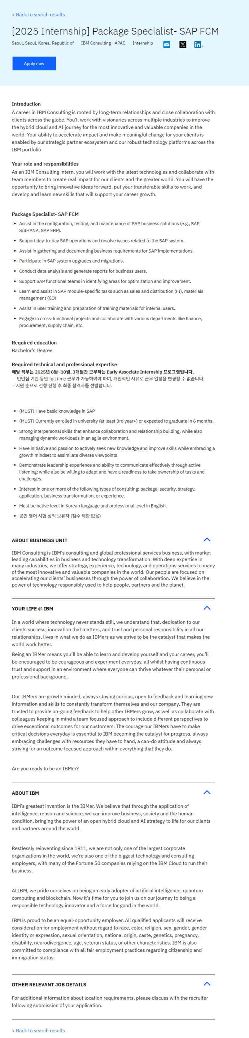 [한국IBM] [2025 Internship] Package Specialist- SAP FCM