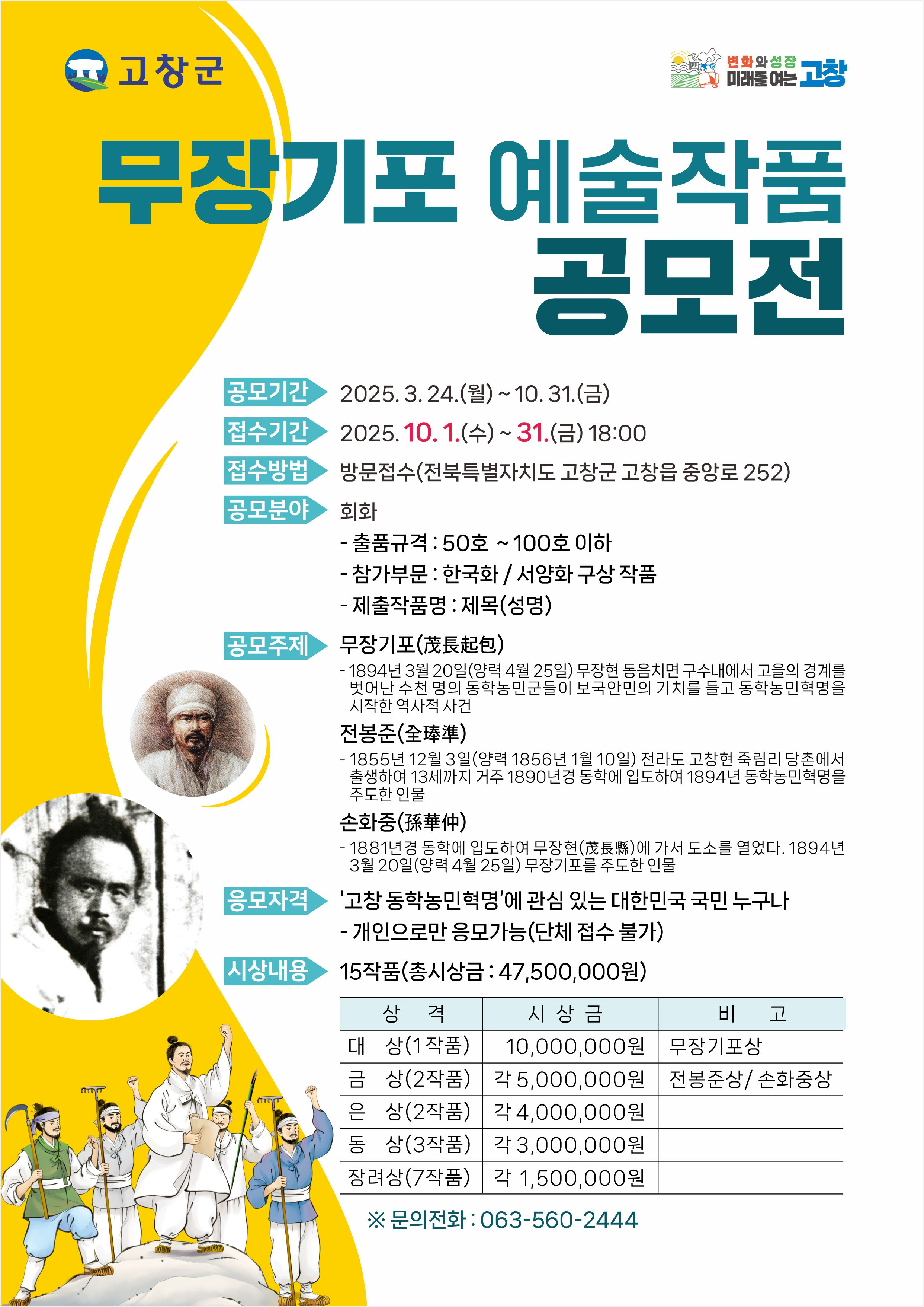 고창군 무장기포 예술작품 공모전 안내