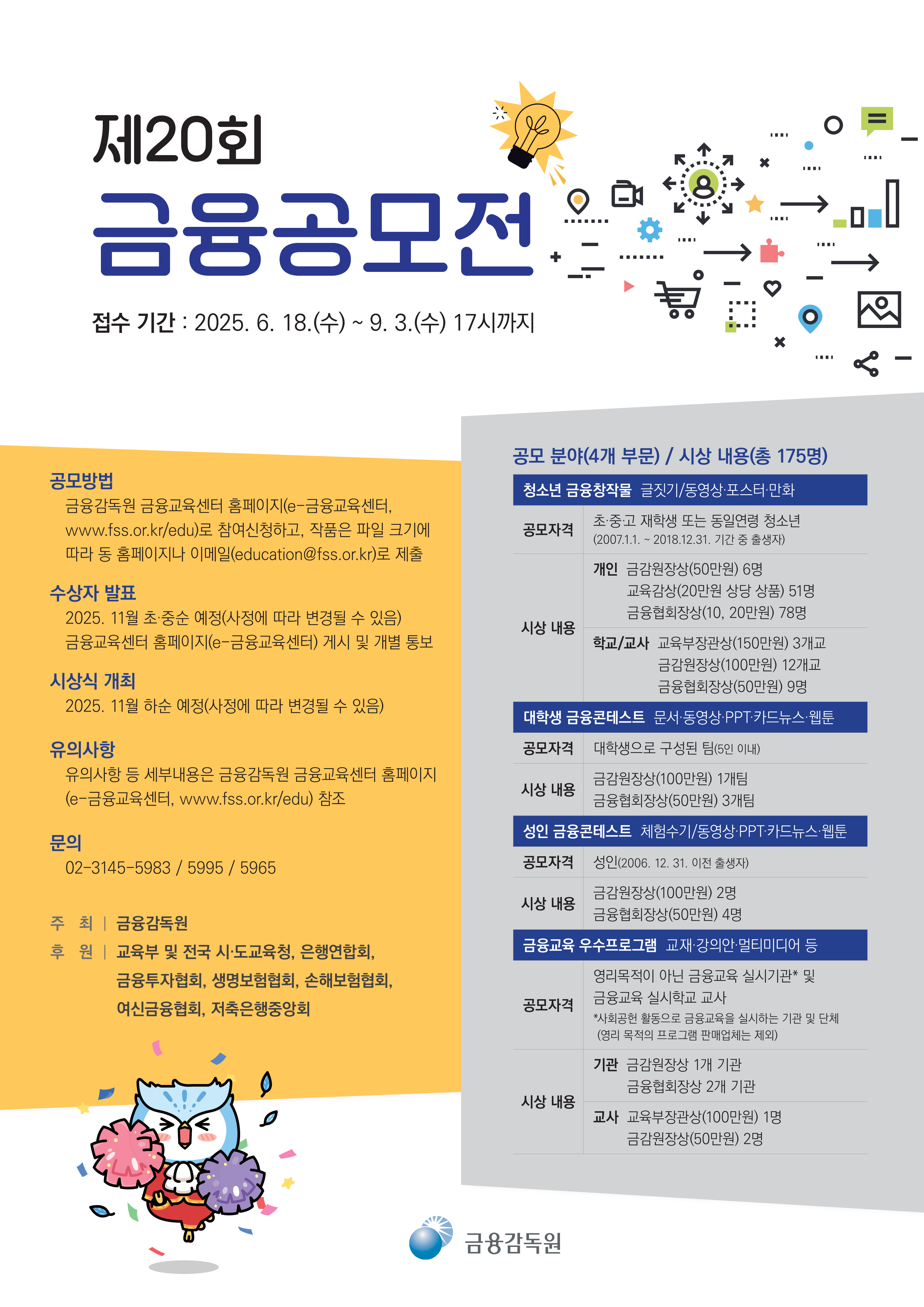 제20회 금융공모전