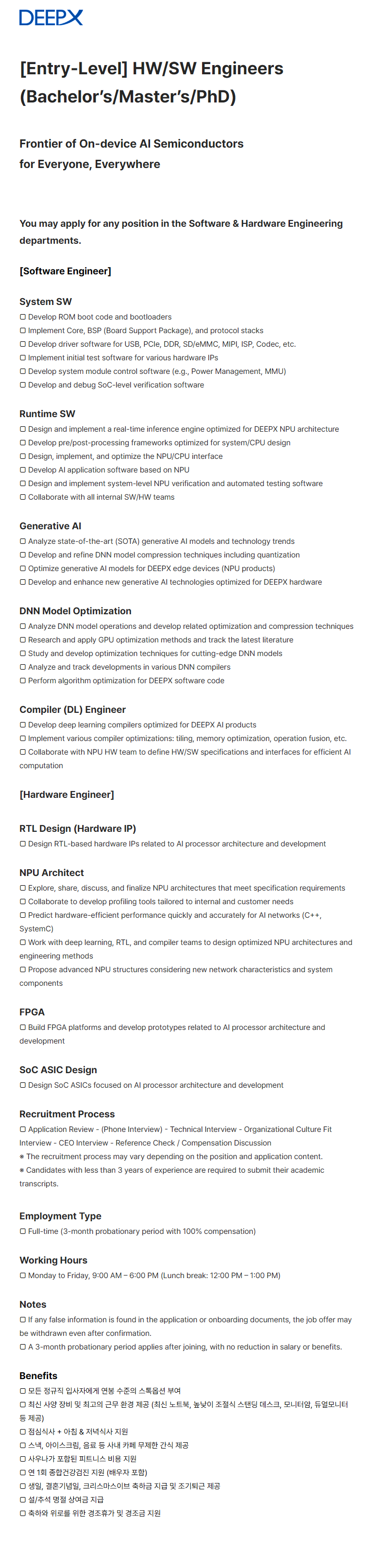 [딥엑스] HW/SW Engineers (Bachelor’s/Master’s/PhD)