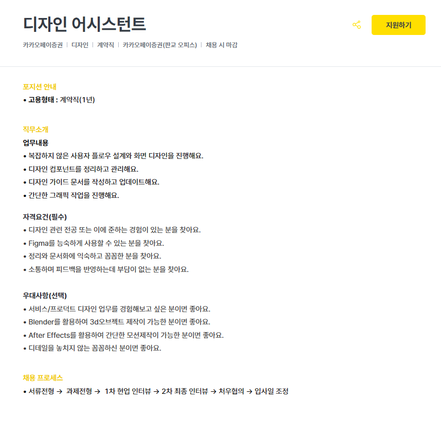 [카카오페이증권] 디자인 어시스턴트