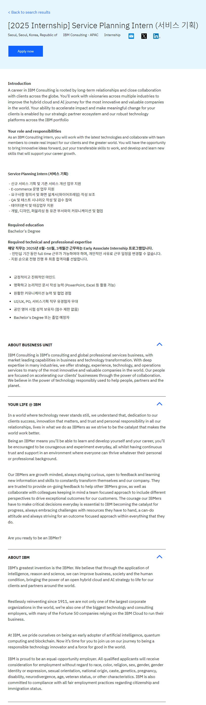 [한국아이비엠] [2025 Internship] Service Planning Intern (서비스 기획)