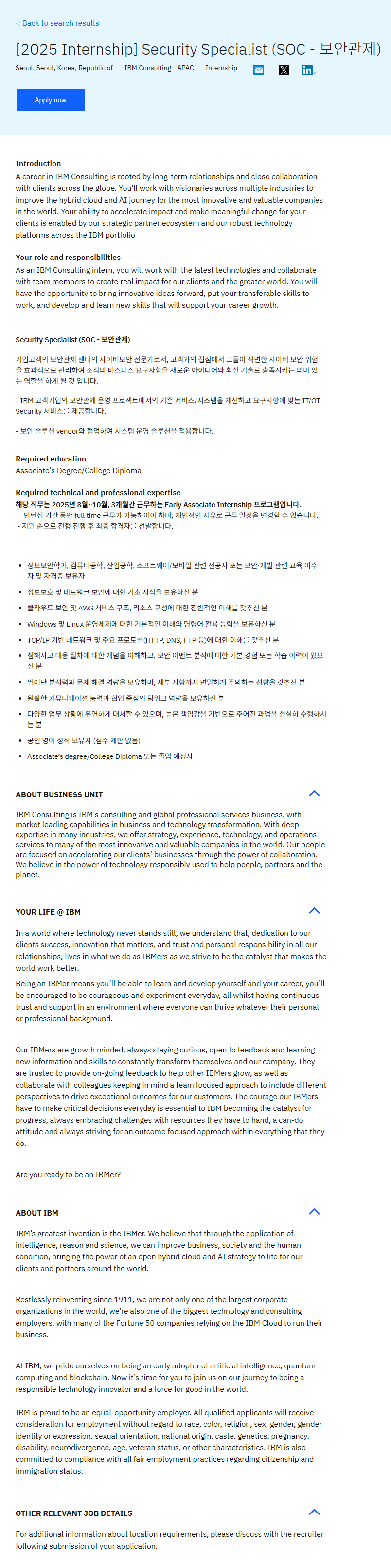 [한국아이비엠] [2025 Internship] Security Specialist (SOC - 보안관제)