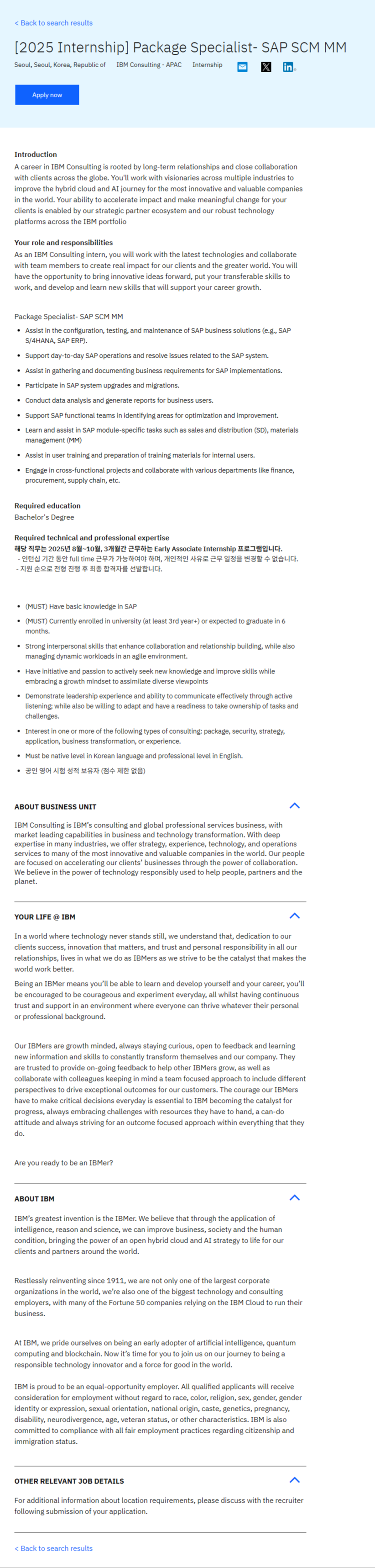 [한국아이비엠] [2025 Internship] Package Specialist- SAP SCM MM
