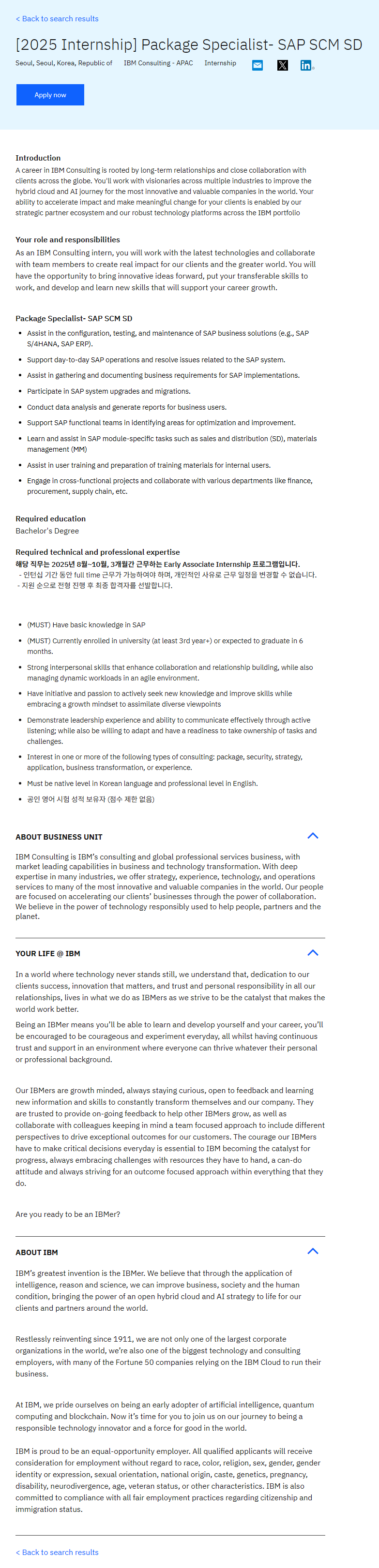 [한국아이비엠] [2025 Internship] Package Specialist- SAP SCM SD