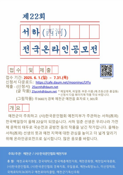 제22회 서하(西河)전국백일장