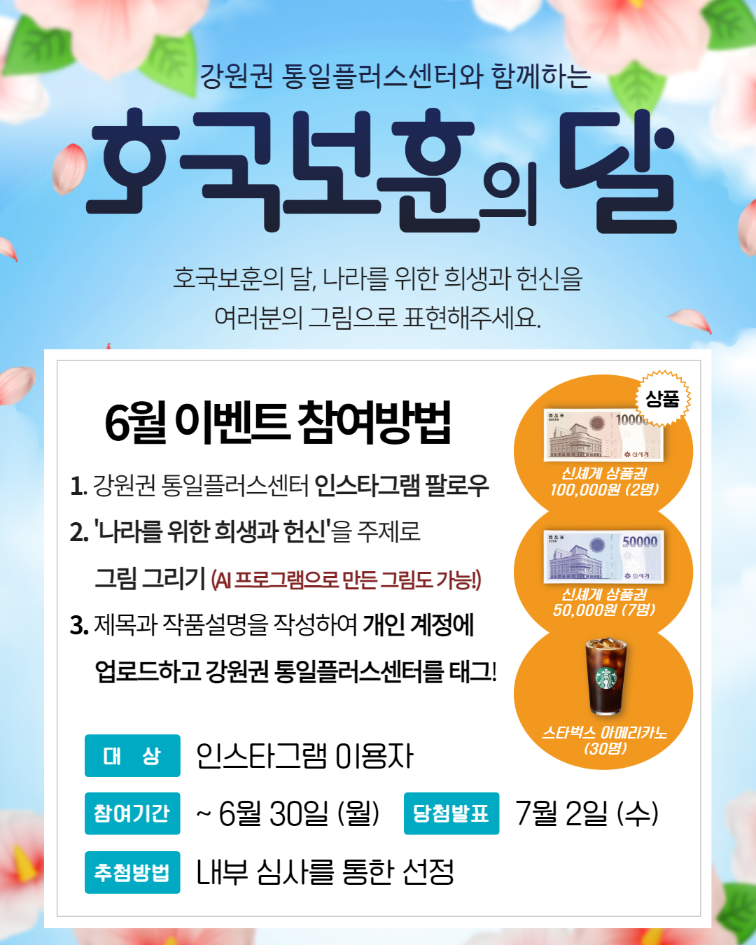 강원권통일플러스센터 호국보훈의 달 ＜나라를 위한 희생과 정신＞ 그림그리기