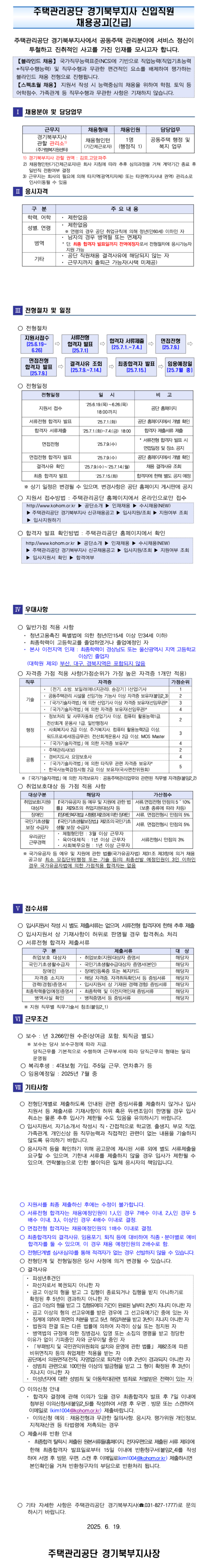 [주택관리공단] 경기북부지사 [경기북부권역] 채용형 인턴 (행정직 1명) 채용