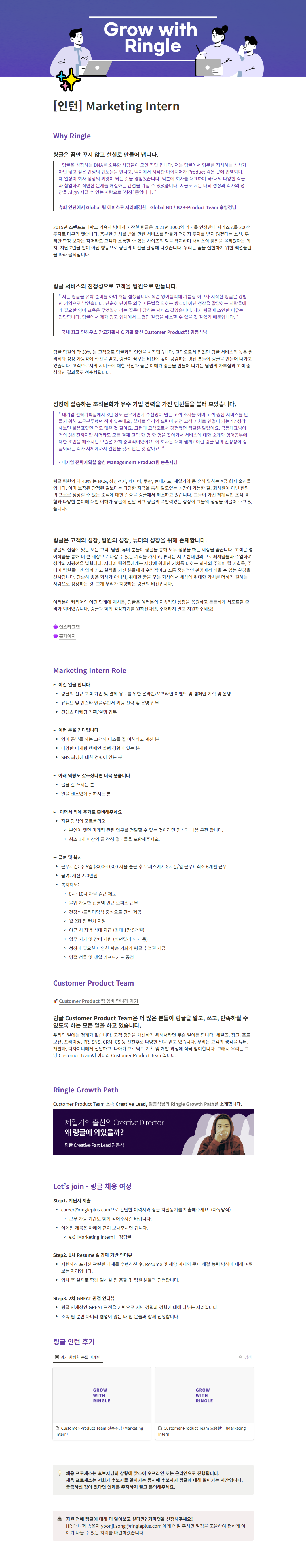 [화상영어 링글] 컨텐츠 마케팅 인턴 모집