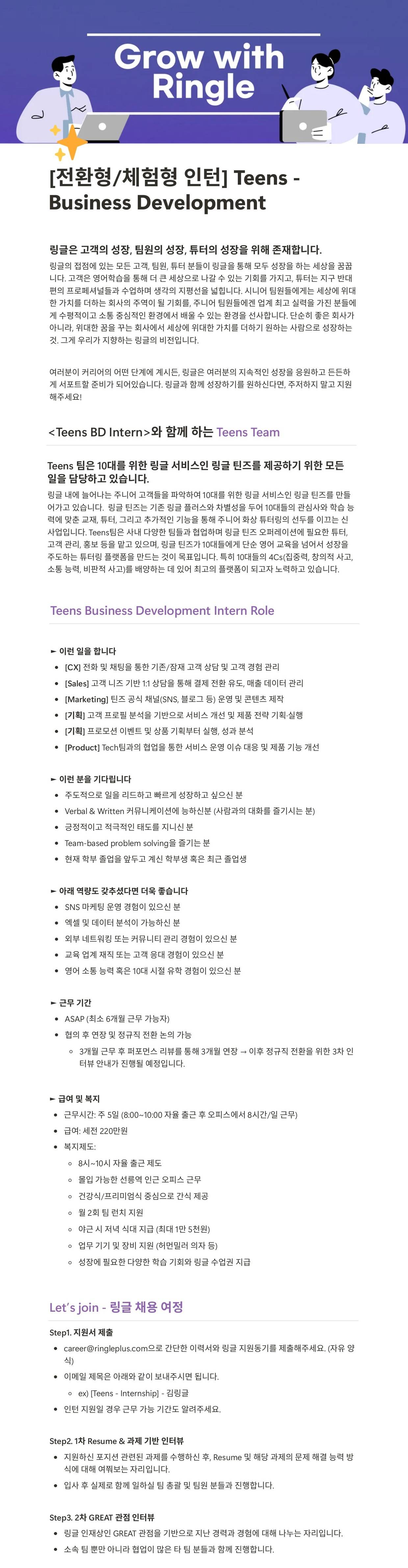 [화상영어 링글] Ringle Teens 링글 틴즈 Business Development 인턴