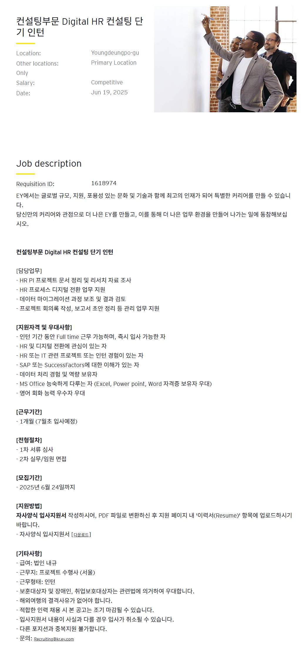 [EY한영] 컨설팅부문 Digital HR 컨설팅 단기 인턴