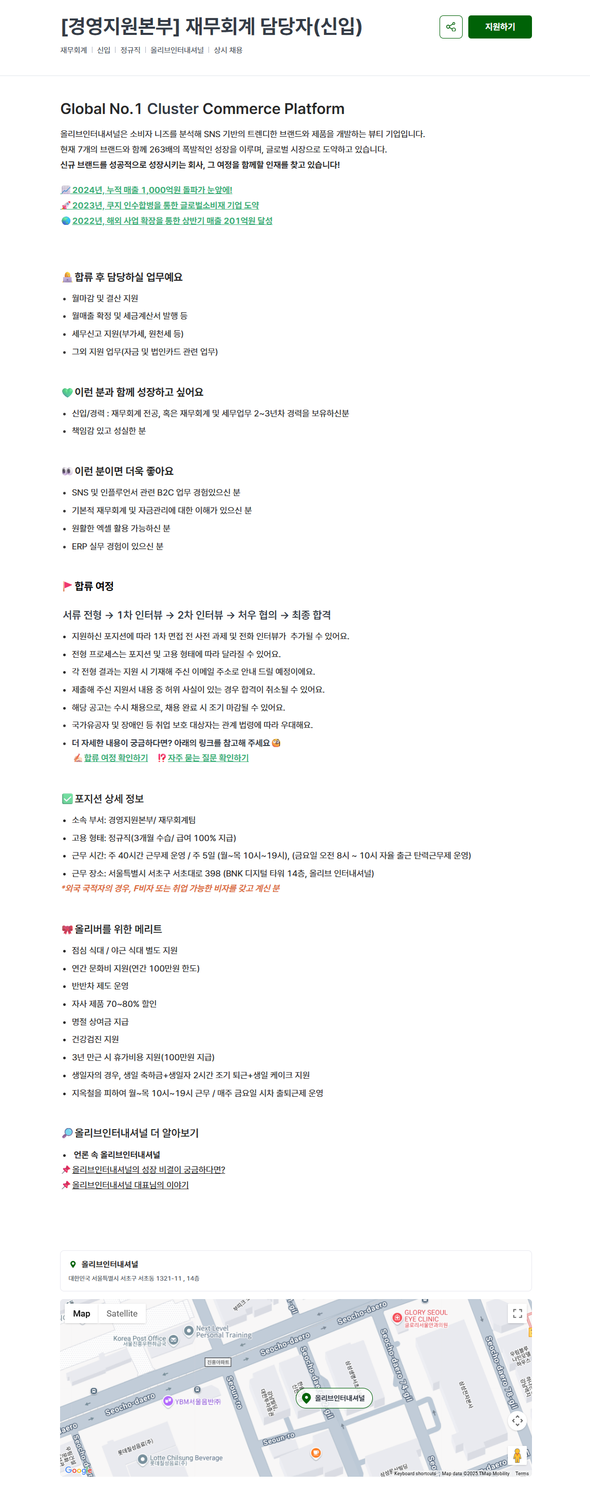 [올리브인터내셔널] [경영지원본부] 재무회계 담당자(신입)