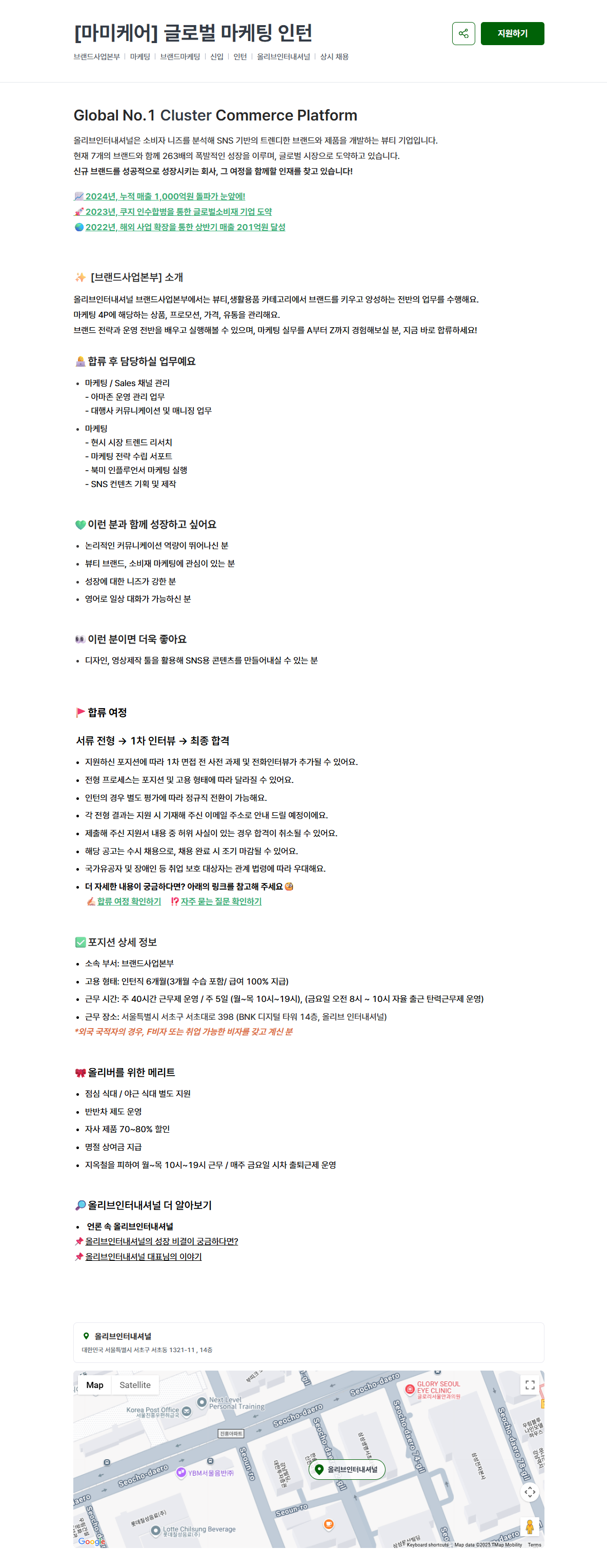 [올리브인터내셔널] [마미케어] 글로벌 마케팅 인턴