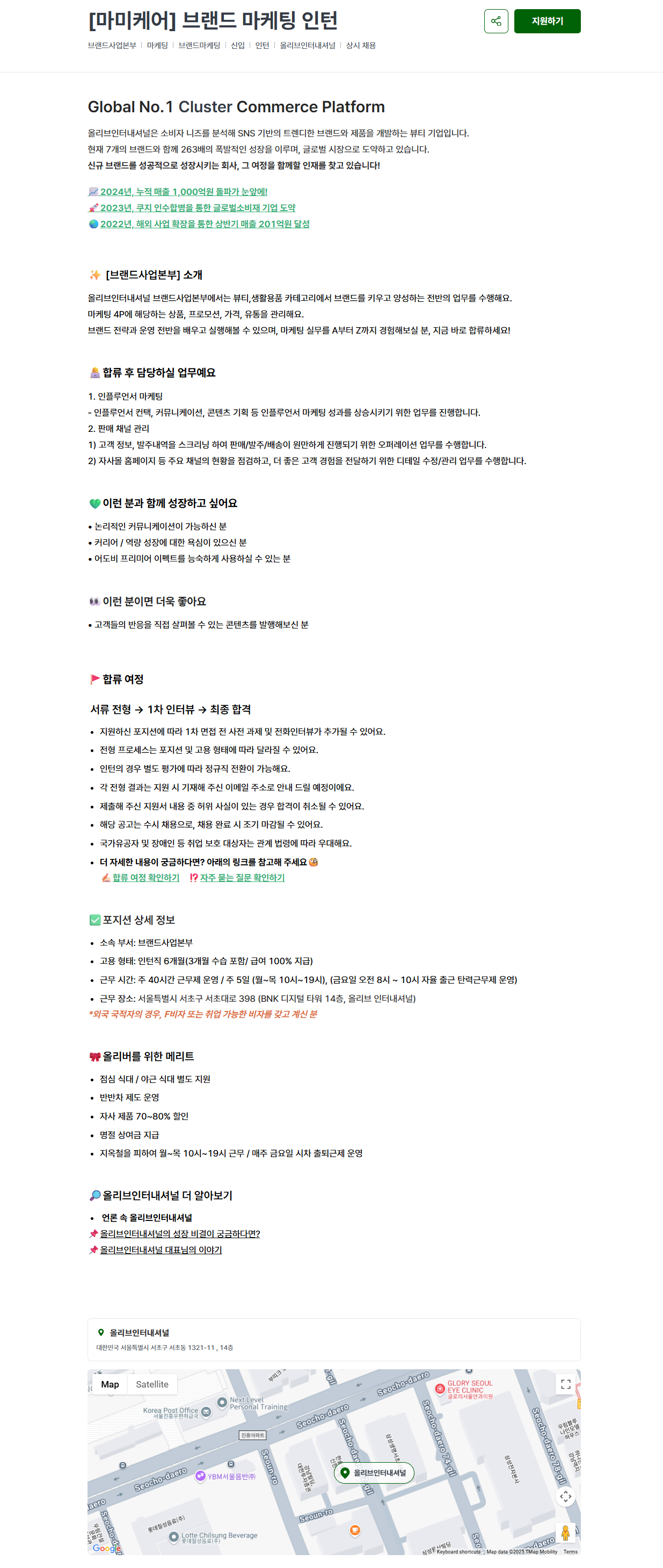 [올리브인터내셔널] [마미케어] 브랜드 마케팅 인턴