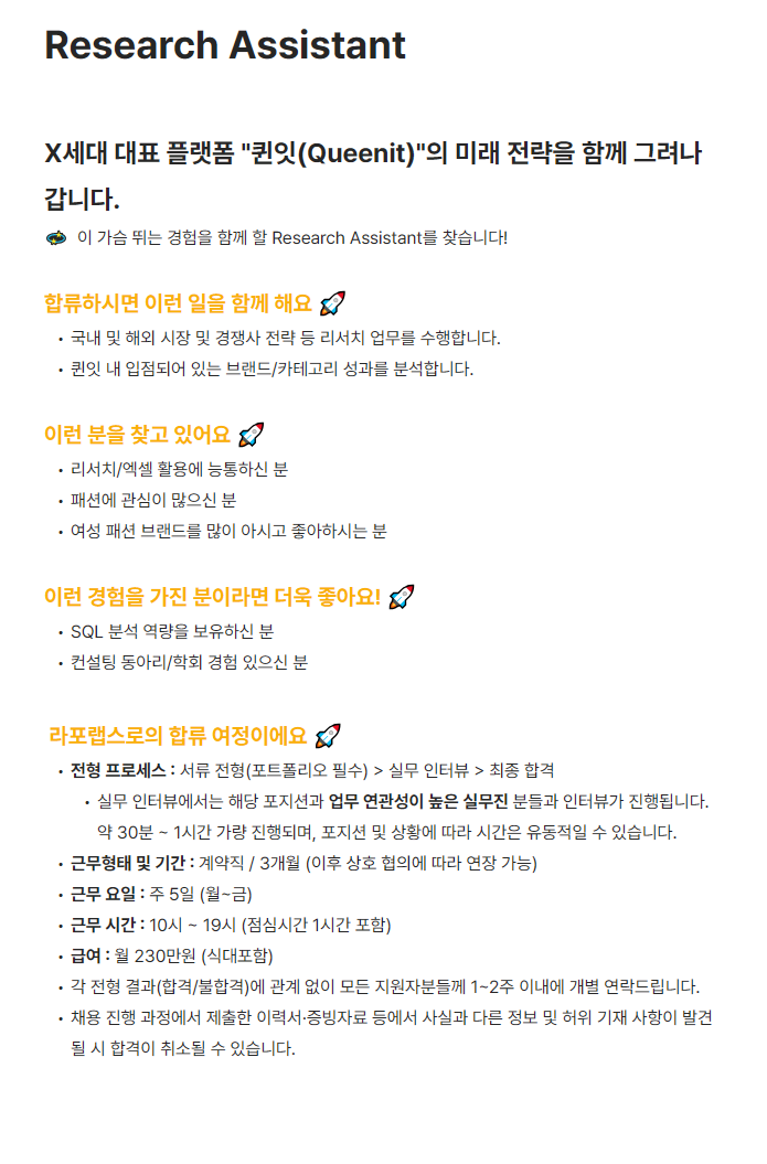 [주식회사 라포랩스] Research Assistant