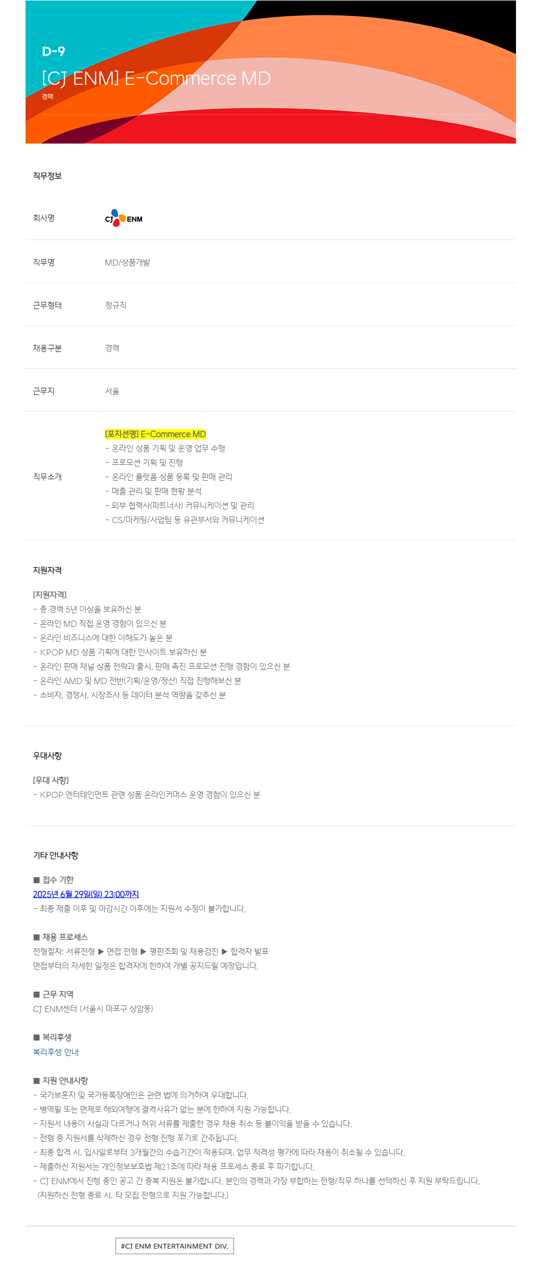 [CJ ENM] E-Commerce MD