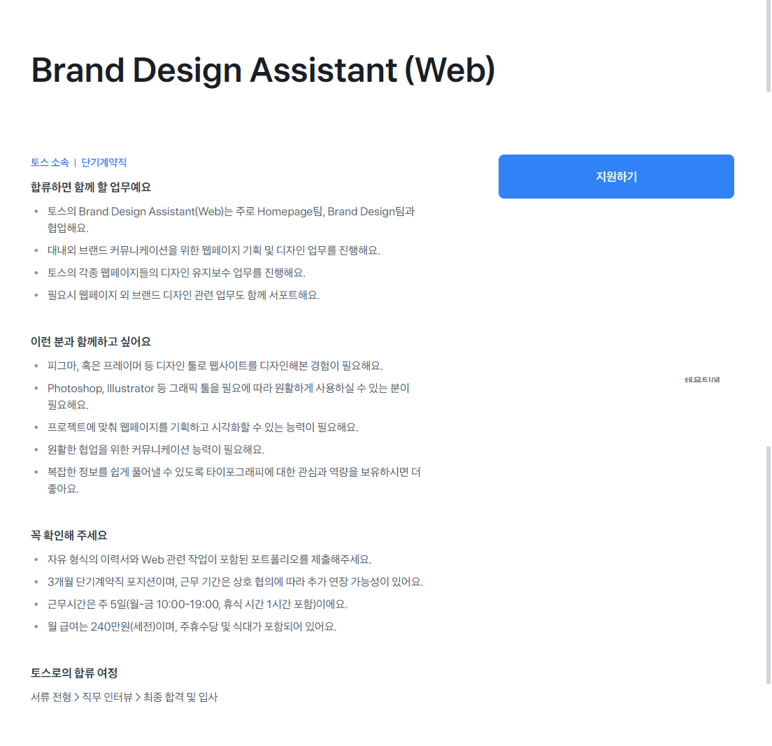 [Toss] Brand Design Assistant (Web)