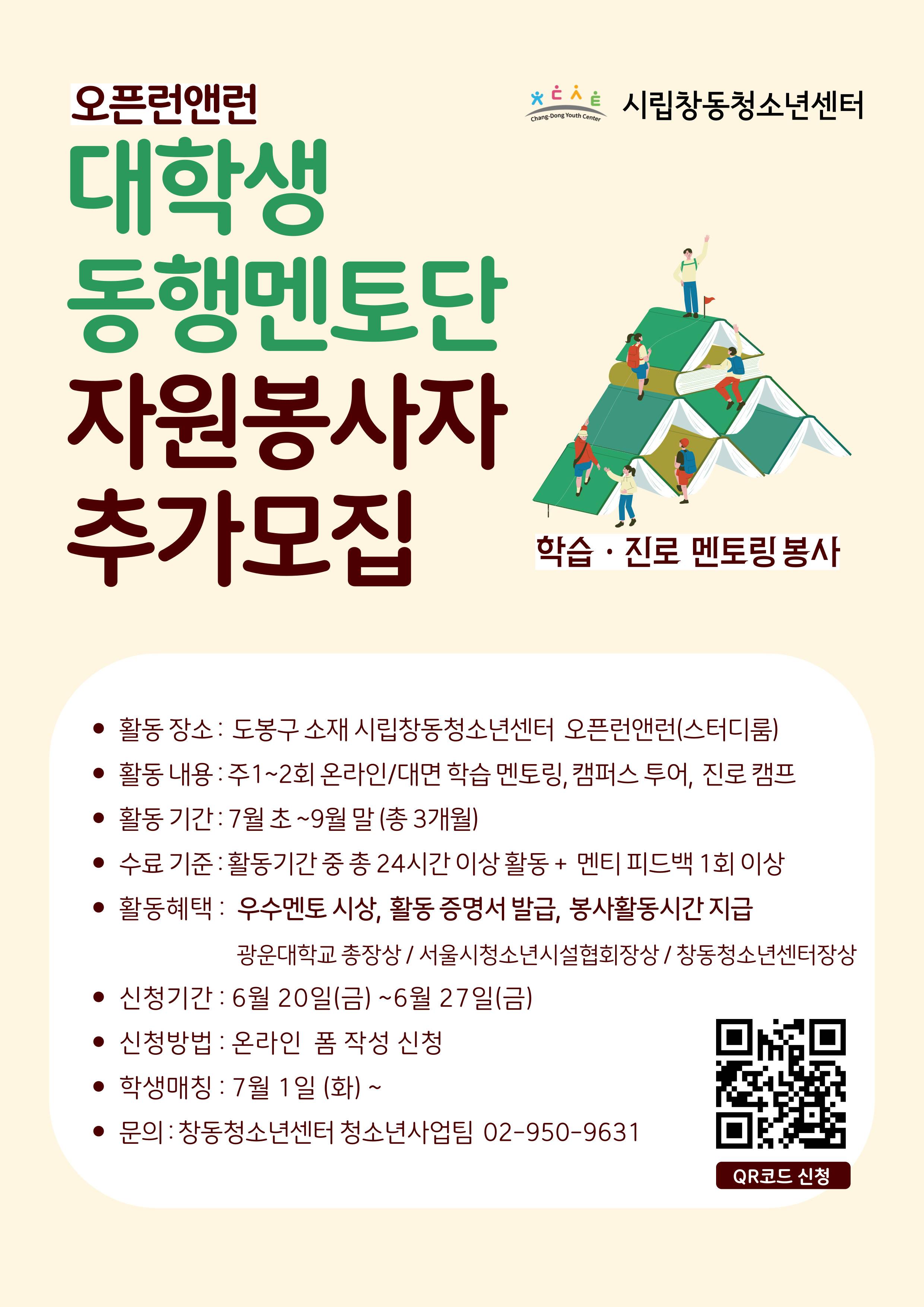 오픈런앤런 대학생동행멘토단 자원봉사자 모집