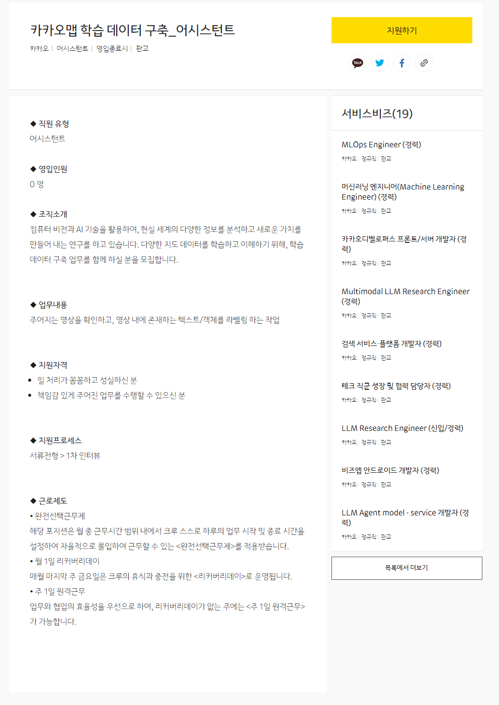 [카카오] 카카오맵 학습 데이터 구축_어시스턴트