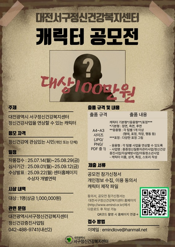 대전광역시서구정신건강복지센터 캐릭터 공모전