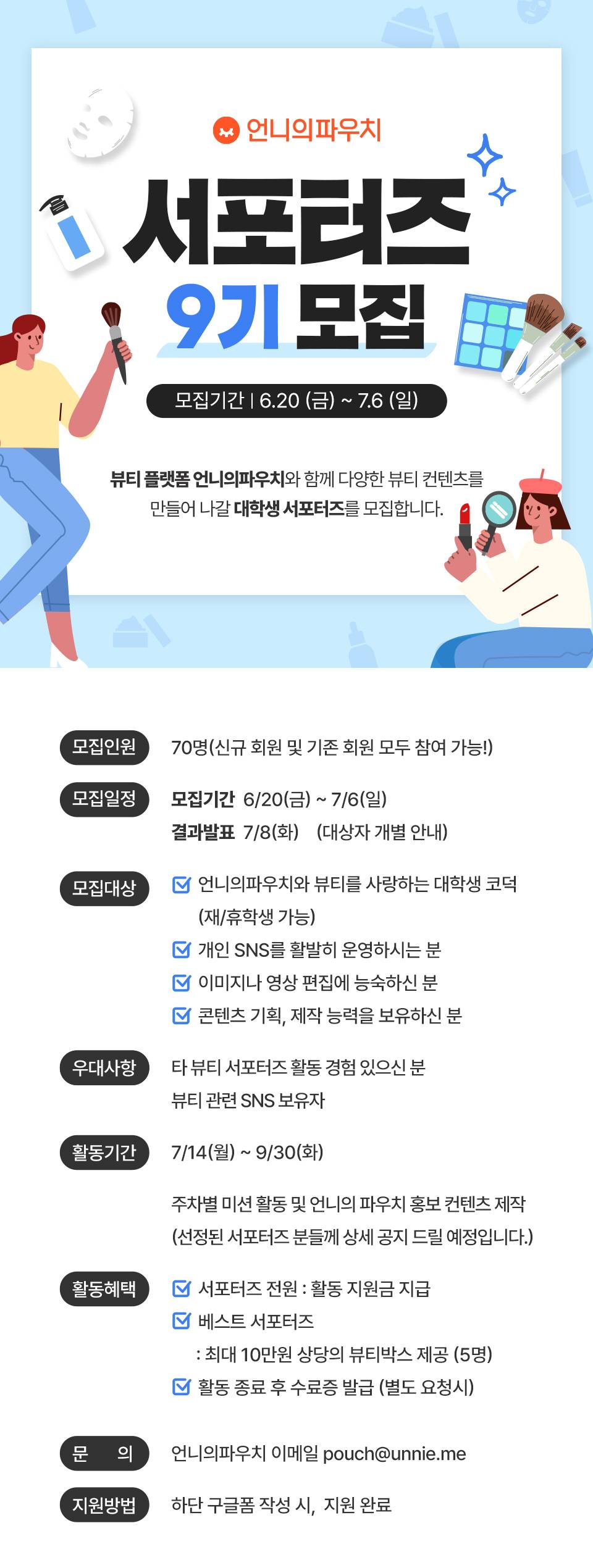 언니의파우치 서포터즈 9기