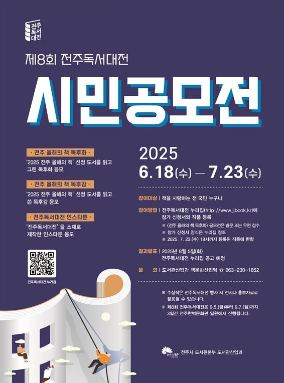 제8회 전주독서대전 시민공모전