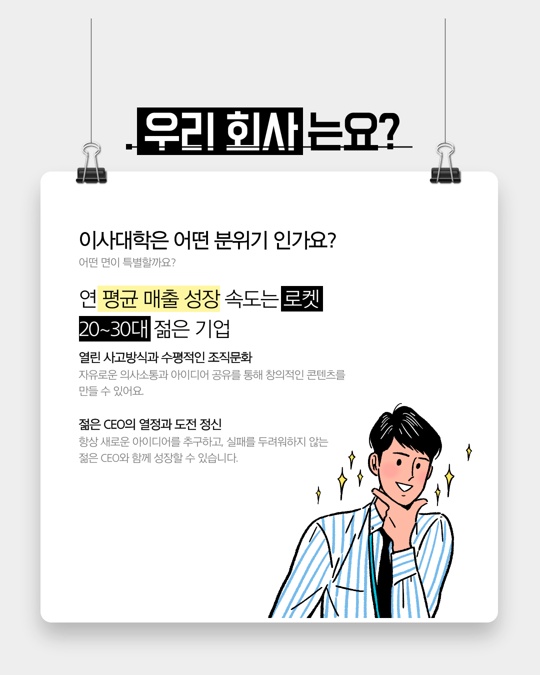 [이사대학] 사무보조&마케터 멀티태스킹에 자신 있는분!