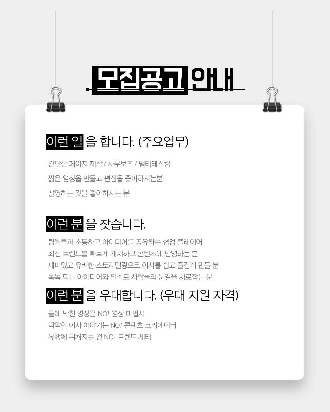 [이사대학] 사무보조&마케터 멀티태스킹에 자신 있는분!
