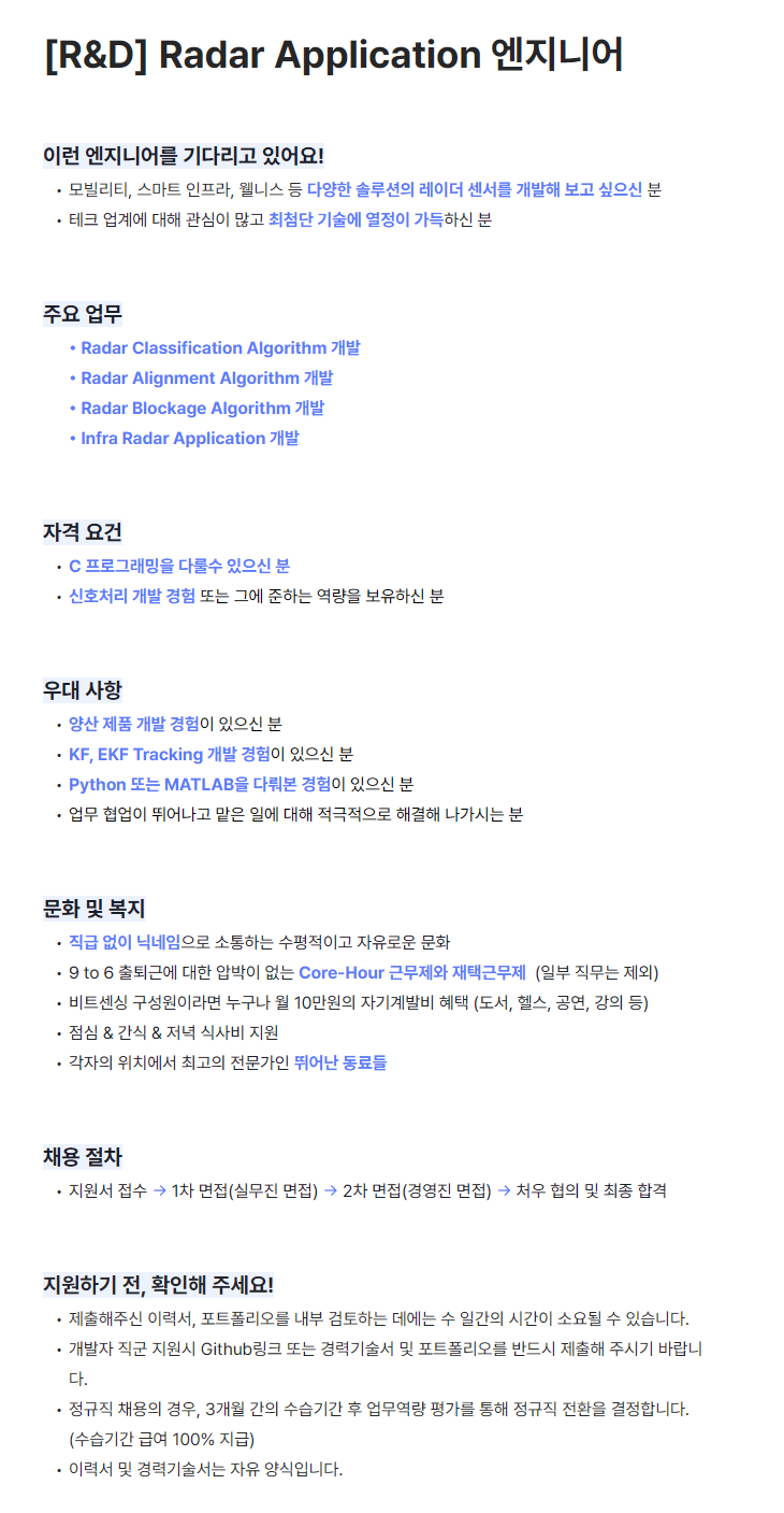 [비트센싱] [R&D] Radar Application 엔지니어