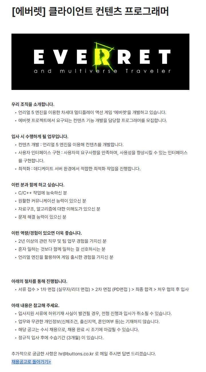 [버튼스/에버렛] 클라이언트 컨텐츠 프로그래머