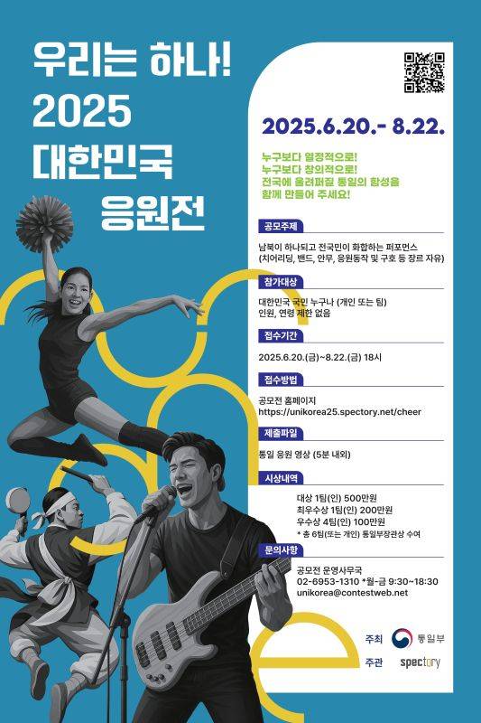 우리는 하나! 2025 대한민국 응원전
