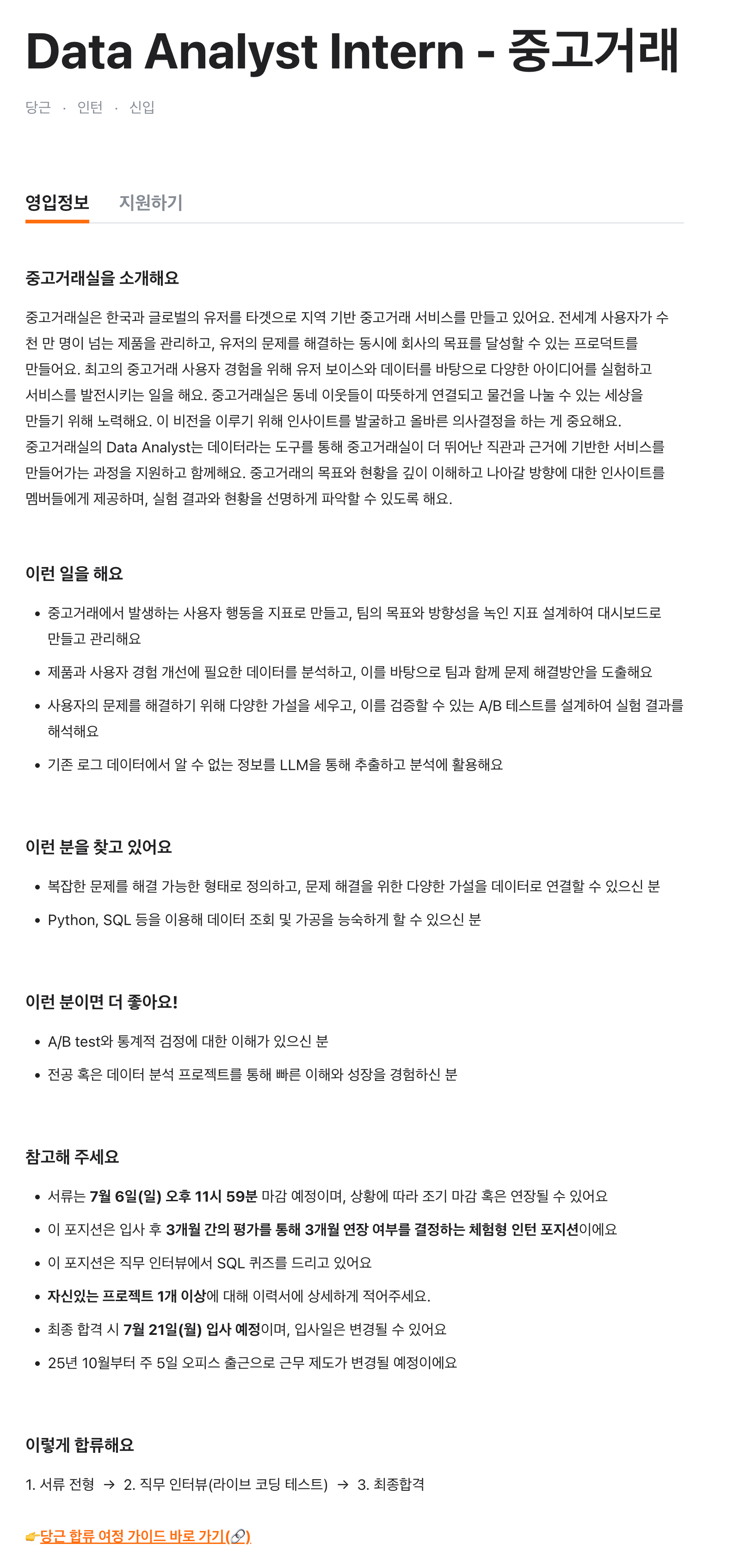 Data Analyst Intern - 중고거래